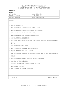 娱乐部各中心领班岗位职责
