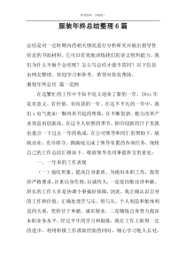 服装年终总结整理6篇