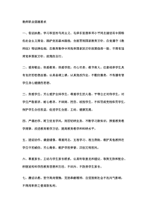 学校各种岗位职责2