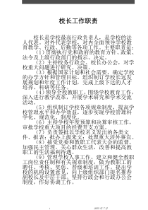 学校岗位职责