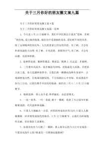 关于三月你好的朋友圈文案九篇