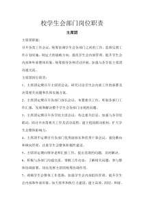 学生会各部门岗位职责
