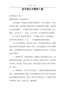 读书倡议书整理5篇
