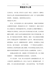 寒假读书心得