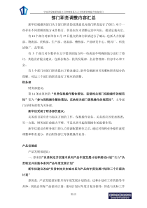 宁波贝发集团部门职责-调整记录