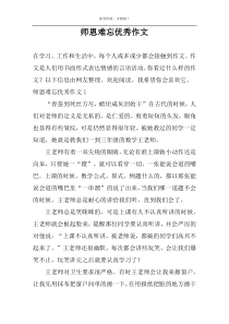 师恩难忘优秀作文