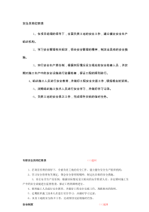 安全员岗位职责