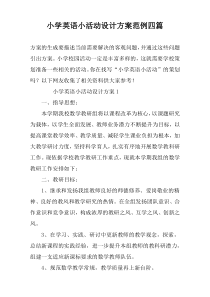 小学英语小活动设计方案范例四篇