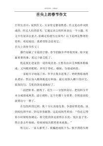 舌尖上的春节作文