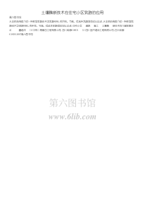 土壤酶新技术在住宅小区筑路的应用