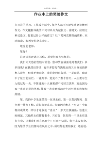 作业本上的笑脸作文