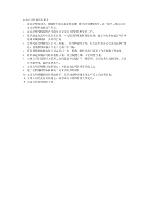 安装公司部门职责划分