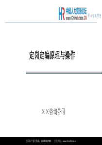 定岗定编原理与操作(P95)