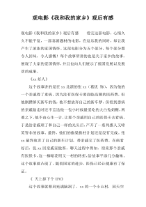 观电影《我和我的家乡》观后有感
