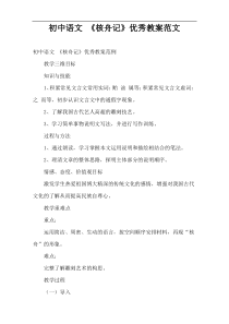 初中语文 《核舟记》优秀教案范文