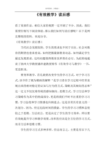 《有效教学》读后感
