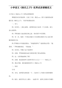小学语文《杨氏之子》优秀试讲课稿范文