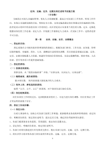 定岗定编定员