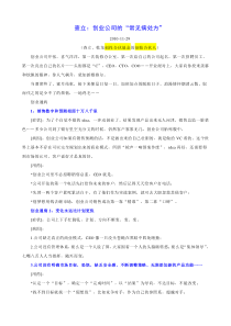 查立关于创业方面的一些忠告
