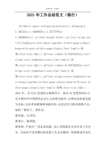 2022年工作总结范文（银行）