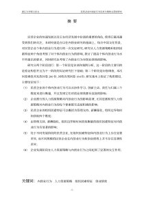 民营企业内创业行为及其与绩效关系的研究