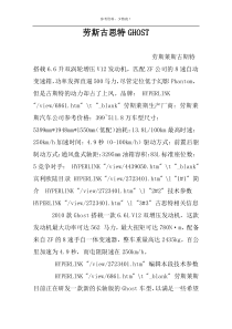 劳斯古思特GHOST