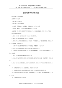 宴会包厢领班岗位职责