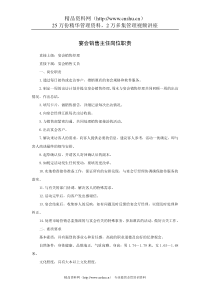 宴会销售主任岗位职责