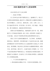 2022组织生活个人发言材料