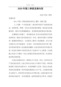 2022年第三季度党课内容