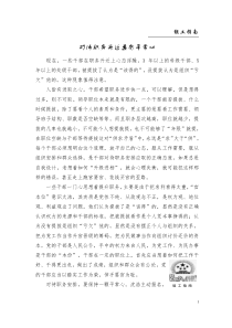 对待职务升迁要有平常心