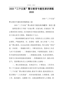 2022“三个以案”警示教育专题党课讲课稿2022