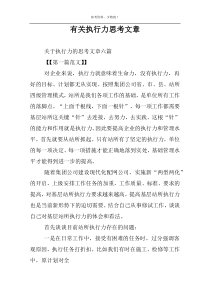 有关执行力思考文章
