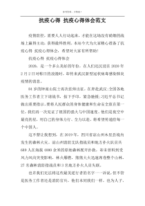 抗疫心得 抗疫心得体会范文