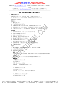 ERP咨询顾问必备的七种公关能力