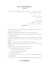 深圳经济特区创业投资条例