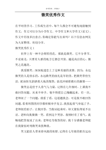 微笑优秀作文