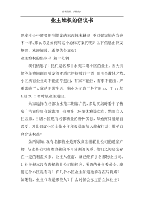 业主维权的倡议书