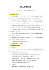 山庄岗位职责（DOC40页）