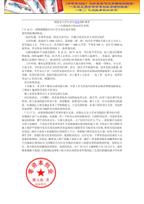 湖南省大学生村官创业现状调查doc