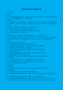 岗位作业操作标准[1]