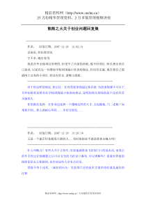 熊熊之火关于创业问题回复集（DOC62页）