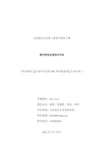 爱咔网创业策划书