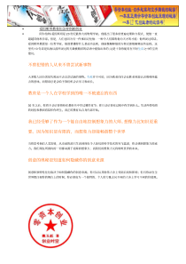爱因斯坦教我们怎样创新创业