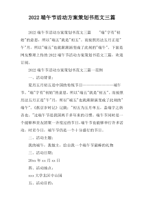 2022端午节活动方案策划书范文三篇