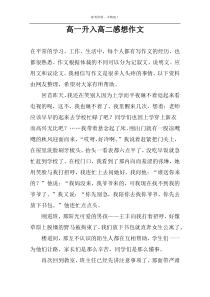 高一升入高二感想作文