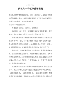 庆祝六一节领导讲话稿稿
