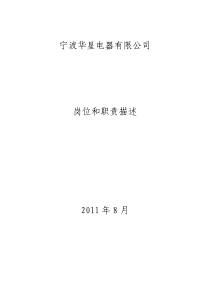 岗位和职责描述