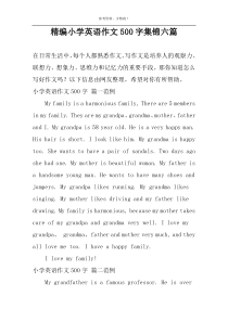 精编小学英语作文500字集锦六篇