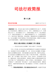 岗位大练兵推动人民调解工作大提速